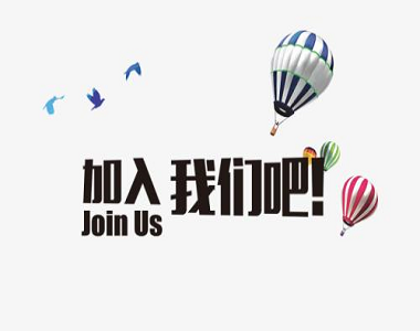 吸纳人才